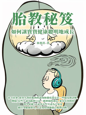 cover image of 胎教秘笈